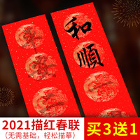 2022初学者描红春联宣纸毛笔字手写空白万年红洒金七言对联纸临摹楷书隶书欧体书法字帖套装福字斗方大红纸 34*34cm描红斗方 单包