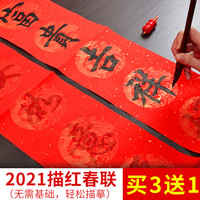 2022初学者描红春联宣纸毛笔字手写空白万年红洒金七言对联纸临摹楷书隶书欧体书法字帖套装福字斗方大红纸 23*138cm描红对联 套装（对联/斗方+毛毡+斗笔+墨汁+墨碟+笔搁）买3送1