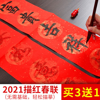 2022初学者描红春联宣纸毛笔字手写空白万年红洒金七言对联纸临摹楷书隶书欧体书法字帖套装福字斗方大红纸 23*138cm描红对联 单包