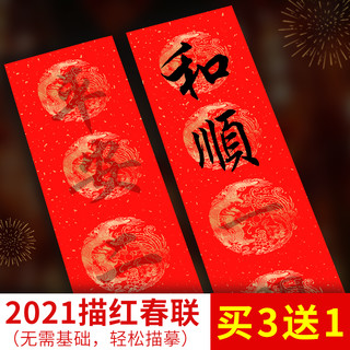 2022初学者描红春联宣纸毛笔字手写空白万年红洒金七言对联纸临摹楷书隶书欧体书法字帖套装福字斗方大红纸 23*138cm描红对联 单包