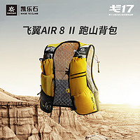 凯乐石专业赛事跑山背包8升轻量透气耐磨户外越野包飞翼AIR 8 II