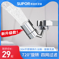 SUPOR 苏泊尔 720°旋转水龙头起泡器