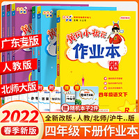 《黄冈小状元作业本》（2022英语、年级任选）