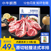 KASSY STEAK 小牛凯西 原味法式羊排 300g*2盒