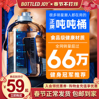 波特的乔伊bottledjoy大容量运动健身水壶吨吨桶顿顿桶水瓶大肚太空水杯