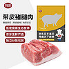 京鲜舫 国产猪通脊肉1kg 冷冻猪里脊肉猪柳肉 京东生鲜买手严选 猪肉生鲜 带皮猪腿肉2斤装