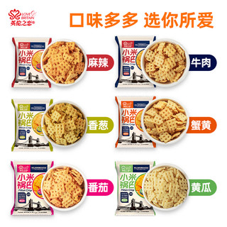 英伦之恋小米锅巴零食小包装袋装孕妇花椒麻辣味蟹黄小吃休闲食品 香葱味（约32袋）