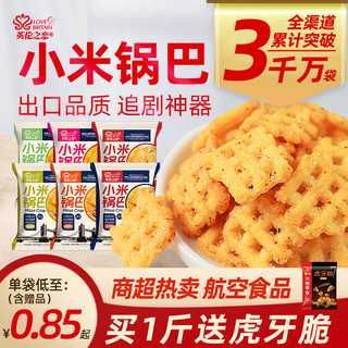 英伦之恋小米锅巴零食小包装袋装孕妇花椒麻辣味蟹黄小吃休闲食品 香葱味（约32袋）