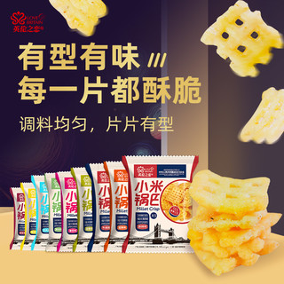 英伦之恋小米锅巴零食小包装袋装孕妇花椒麻辣味蟹黄小吃休闲食品 香葱味（约32袋）