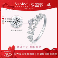 SOINLOVE仙女星系列18K白金钻石戒指 钻戒女情人节礼物 VU1709