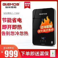 GLEMOS 格林姆斯 即热式电热水器变频恒温速热小型家用免储水淋浴电热水器WZLR-L1(8.5KW) WZLR-L1-75 0000000000