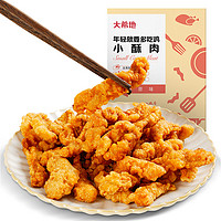 大希地 小酥肉500g/袋 夜宵小吃半成品 火锅必备食材 休闲零食小吃