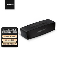 BOSE 博士 SoundLinkmini 蓝牙扬声器 II-特别版（黑色） 无线音箱/音响 Mini 2 Mini 二代