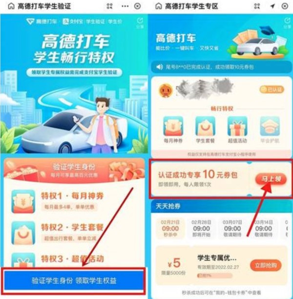 支付宝 高德打车 学生认证免费领10元打车券
