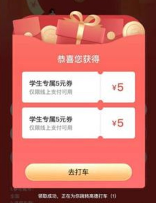 支付宝 高德打车 学生认证免费领10元打车券