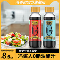 清香园 油醋汁零脂0脂肪低脂健身和风日式沙拉酱料水煮蘸料蔬菜