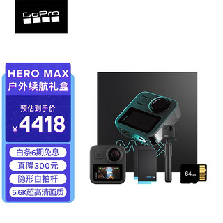 GoPro MAX 360度全景运动相机 Vlog数码摄像机 定制自拍礼盒（单机+Grip支架+单电池+64G卡）