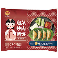 直播专享：CP 正大食品 泡菜炒肉煎饺 韩式泡菜风味 250g