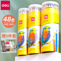 得力彩色铅笔水溶性彩铅学生用24色无毒彩铅笔48色油性美术生彩铅画笔彩笔专业画笔套装手绘铅笔儿童水性36色 油性/24色  (送卷笔刀)