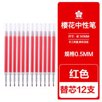 日本樱花(SAKURA) 按动中性笔 5+1限定组合套装 0.5mm 子弹头学生考试笔签字笔 黑色6支（限量装） 红色替芯12支