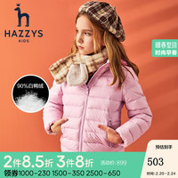 HAZZYS童装哈吉斯儿童羽绒服男女童装春秋新品中大童儿童连帽羽绒服 蔚蓝-白鹅绒 160 105 藕荷色-白鸭绒