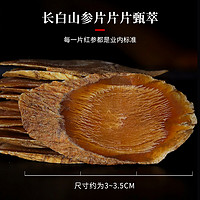 白山农夫 长白山无糖红参片 125g