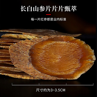 长白山无糖红参片 125g