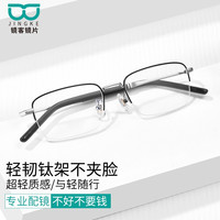 HUIDING 汇鼎 镜客 1.74特薄防蓝光非球面+多款钛架可选