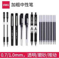 得力加粗中性笔0.7mm粗笔芯签字笔按动式黑色学生用练字教师批改专用红水笔商务签名1.0办公用粗笔杆碳素黑笔 透明粗杆0.7黑色3支笔+红色1支笔