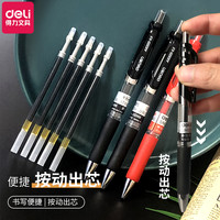 得力按动中性笔水笔碳素笔按动签字笔送笔芯 0.5mm 送20支黑色笔芯