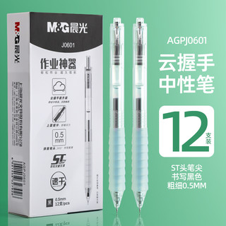 晨光文具作业神器按动式大容量黑色速干水笔学生考试刷题专用办公签字水性笔0.5mm黑笔签字笔碳素红笔中性笔 0.5mm 直液式12支装