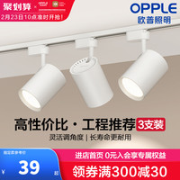 欧普照明 OPPLE服装店射灯led轨道灯商用节能店铺单灯导轨式背景墙灯