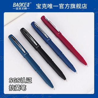 宝克网红抗菌签字笔PC1838C中性笔蓝黑色大容量学生0.5mm练字0.7专用PC1848子弹头1.0红色磨砂笔办公批发定制 1848C黑色1.0（6支） 1.0mm 639348962772