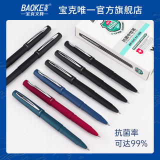 宝克网红抗菌签字笔PC1838C中性笔蓝黑色大容量学生0.5mm练字0.7专用PC1848子弹头1.0红色磨砂笔办公批发定制 1848C黑色1.0（6支） 1.0mm 639348962772