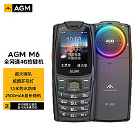 AGM M6全网通4G老年手机 移动联通电信老人机4g 大音量大字大声三防老人手机学生备用机 黑色（支持彩灯