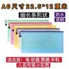 加厚A4网格文件袋透明拉链袋学生档案文具袋试卷收纳袋防水资料袋 A6小号(225mm*120mm) 混色