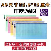 加厚A4网格文件袋透明拉链袋学生档案文具袋试卷收纳袋防水资料袋 A6小号(225mm*120mm) 混色