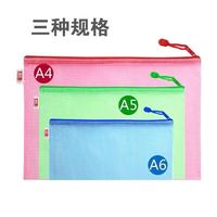加厚A4网格文件袋透明拉链袋学生档案文具袋试卷收纳袋防水资料袋 大+中+小 混色