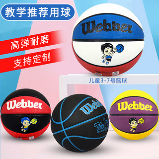 Webber 韦伯 儿童篮球正品3-4-5-6-7号训练耐磨小学生幼儿园宝宝专用橡胶篮球