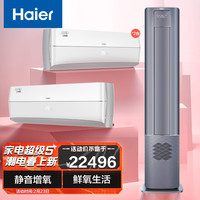 海尔(Haier)新一级能效 3匹 雷神者II 变频冷暖 客厅空调立式柜机 新风空调 KFR-72LW/28LBC81U1 三室一厅
