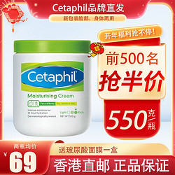 Cetaphil 丝塔芙 大白罐 身体乳婴儿童保湿霜面霜550g