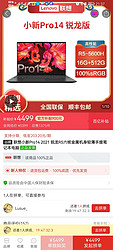 Lenovo 联想 小新Pro14 2021 14英寸笔记本电脑（R5-5600H、16GB、512GB）