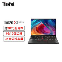 Lenovo 联想 ThinkPad X1 Nano 酷睿i7 13英寸2K超轻薄笔记本电脑