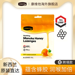 Comvita康维他蜂胶硬糖蜂蜜润喉糖果柠檬薄荷休闲零食清新柠檬味 报价价格评测怎么样 什么值得买