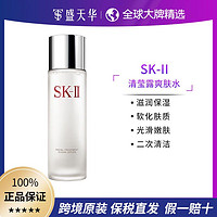 SK-II 清莹露爽肤水230ml sk2化妆水 补水收缩毛孔