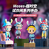 MINISO 名创优品 Moses-超时空试衣间系列手办摆件收藏盲盒创意