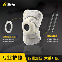 Glofit 激飞 GFHX031 专业健身护膝 升级轻量化  单只装