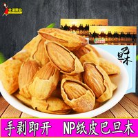 纸皮巴旦木500g新疆特产坚果手捏即开杏仁薄壳大扁桃仁休闲零食 净含量750g/袋*薄壳巴旦木