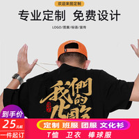 diy订制班服印花短袖T恤定制印logo团队工作服广告衫情侣衣服刺绣