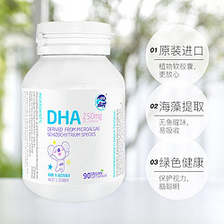 澳乐乳 OZ Good  澳乐乳藻油胶囊DHA90粒/瓶植物软胶囊进口宝宝